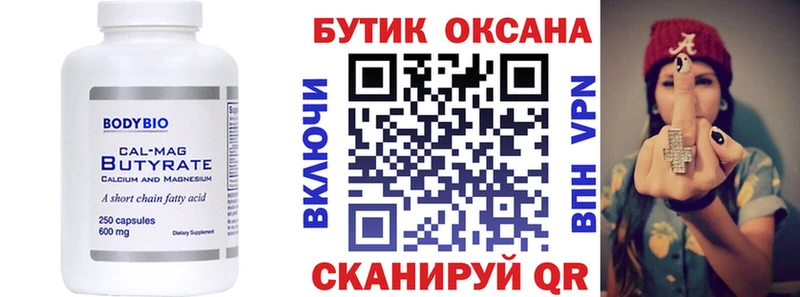 БУТИРАТ оксибутират  Купить где  Ишим 